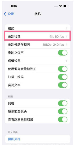 翁源苹果13维修分享iPhone13怎么打开HDR视频 