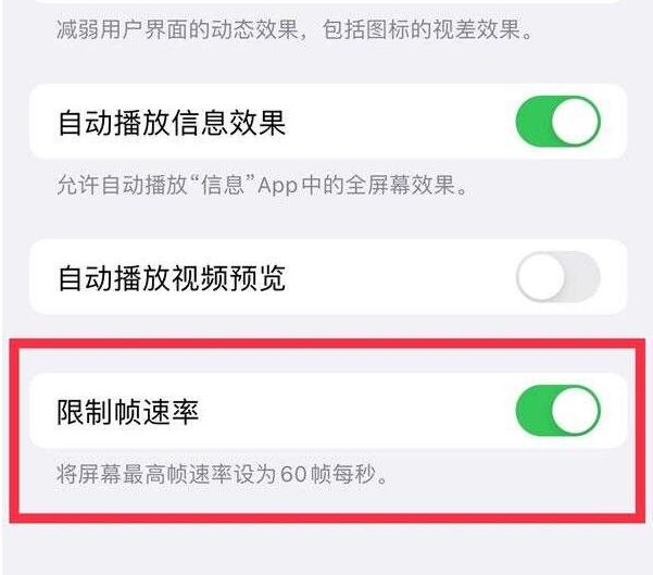 翁源苹果13维修分享iPhone13 Pro高刷设置方法 