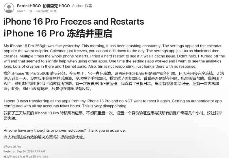 翁源苹果16维修分享iPhone 16 Pro / Max 用户遇随机卡死 / 重启问题 