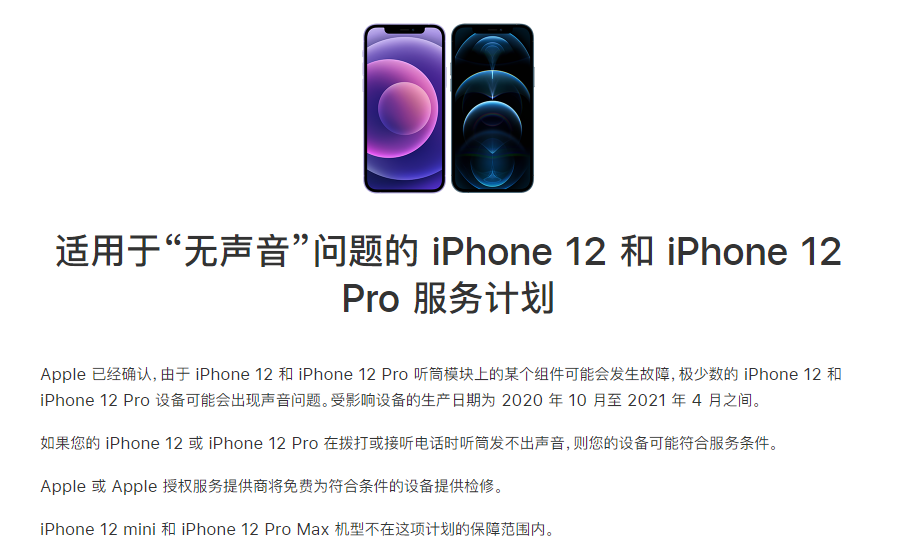 翁源苹果手机维修分享iPhone 12/Pro 拨打或接听电话时无声音怎么办 