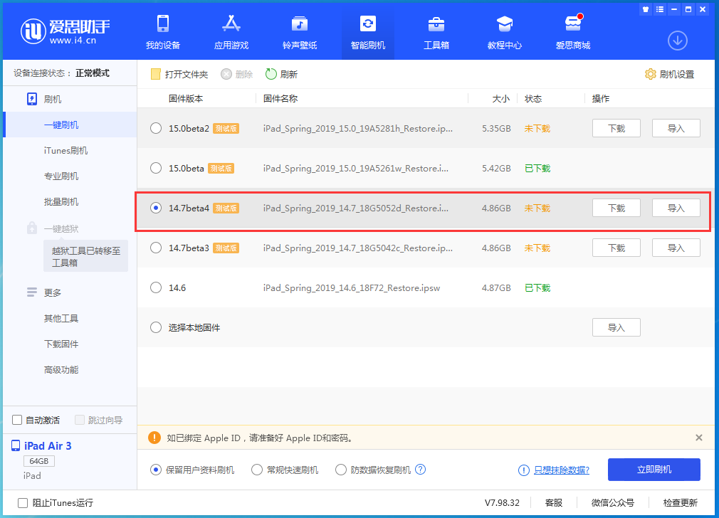 翁源苹果手机维修分享iOS 14.7 beta 4更新内容及升级方法教程 