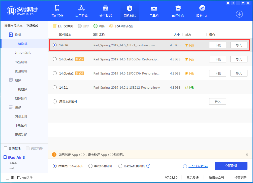 翁源苹果手机维修分享iOS14.6RC版更新内容及升级方法 