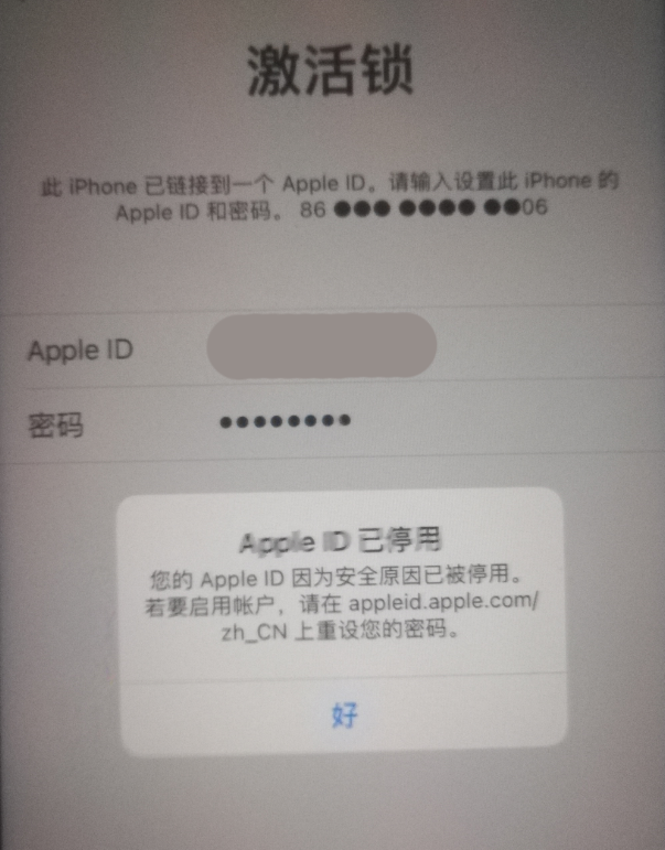 翁源苹果手机维修分享iPhone 12 出现提示“Apple ID 已停用”怎么办 