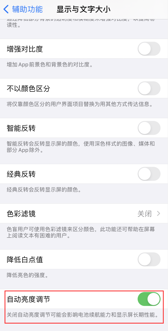 翁源苹果手机维修分享iPhone 自动亮度调节失灵怎么办 